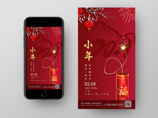 红色中式2021小年新年春节UI手机海报小年手机海报H5启动页